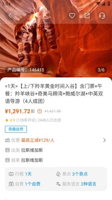 途风旅游App