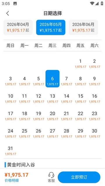 途风旅游App