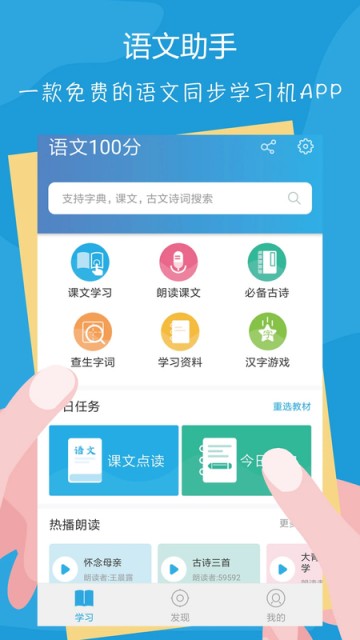 语文100分app