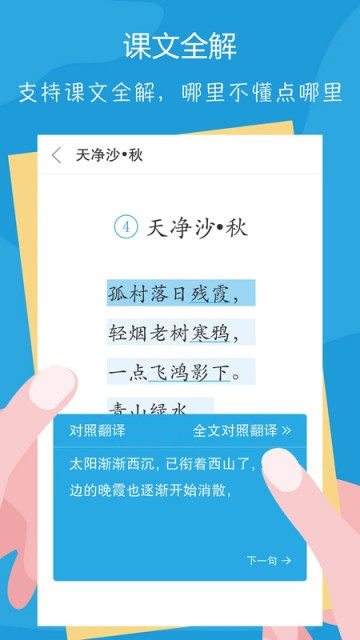 语文100分app
