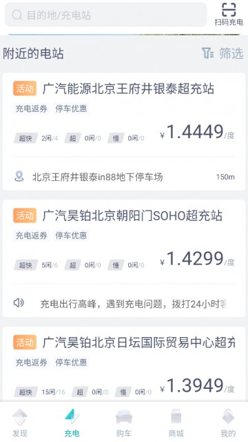广汽埃安app