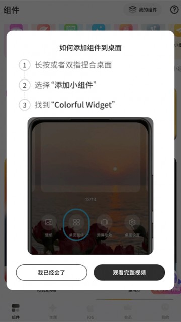 Colorful Widget彩虹组件