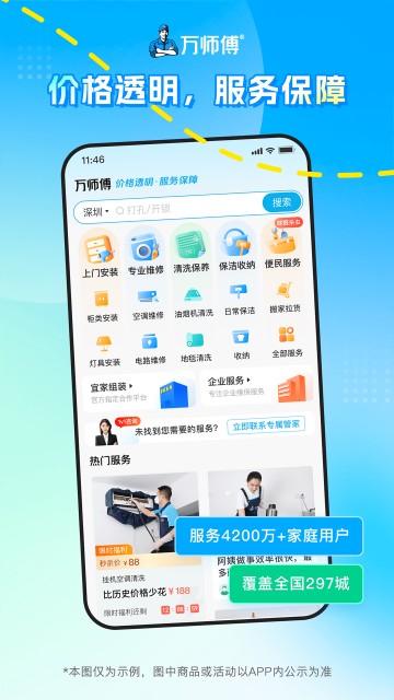 万师傅
