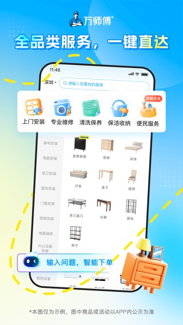 万师傅