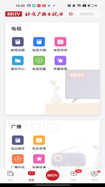 北京广播电视台