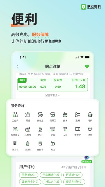 联联充电pro