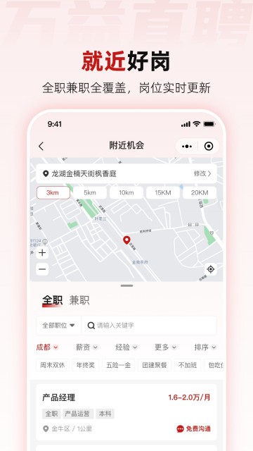 万益直聘