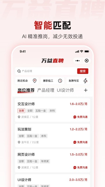 万益直聘