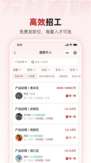 万益直聘