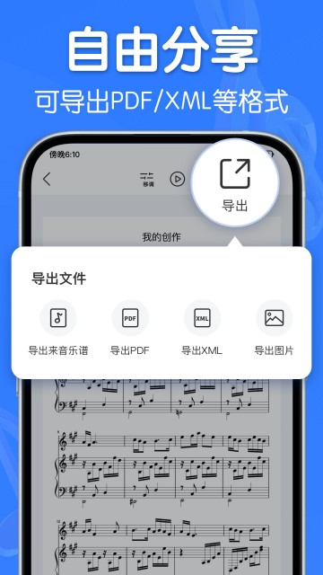 来音制谱软件