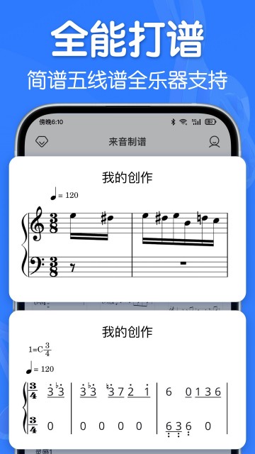 来音制谱软件