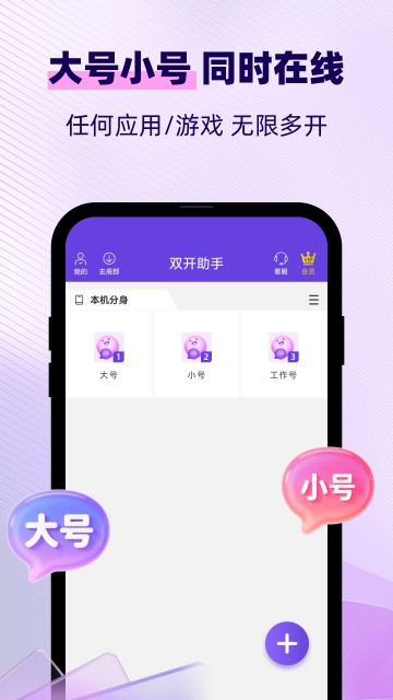双开助手
