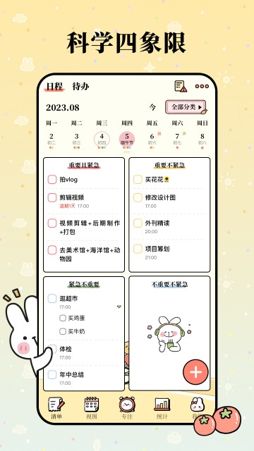 番茄计划清单