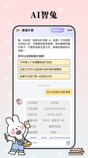 番茄计划清单
