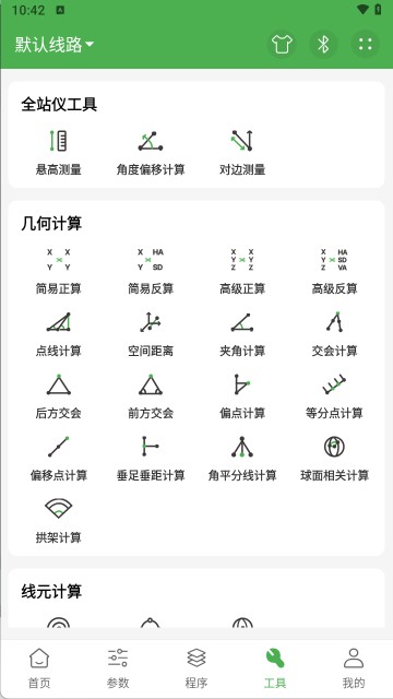 测量员