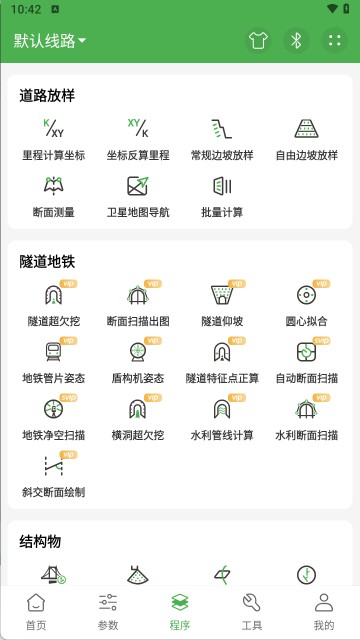 测量员