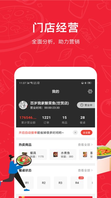 码点餐商家版