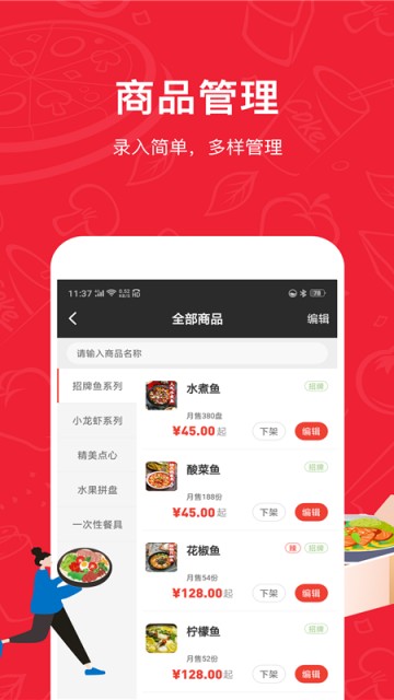 码点餐商家版