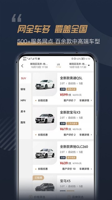 枫叶租车