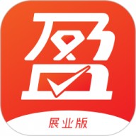 盈收收展业版