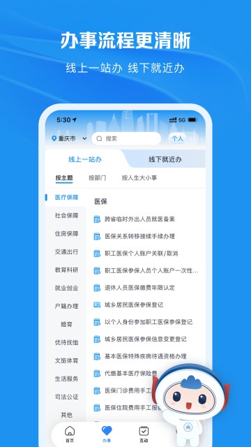 重庆市政府