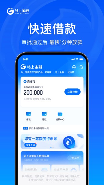 马上消费金融