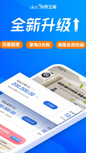 海尔消费金融