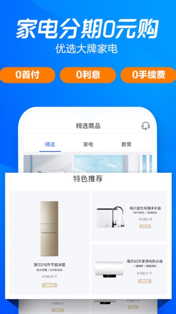 海尔消费金融