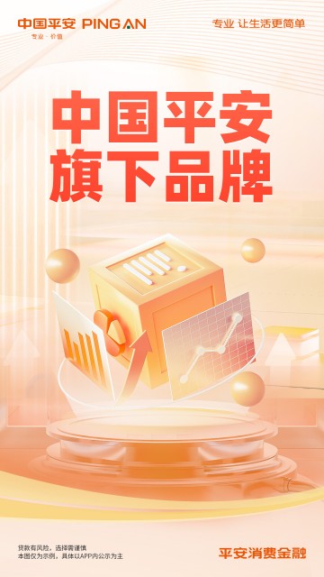 平安消费金融