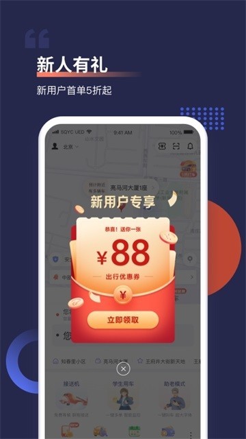 首汽约车