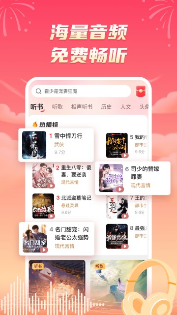 海马畅听App