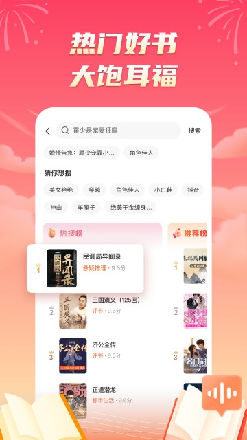 海马畅听App