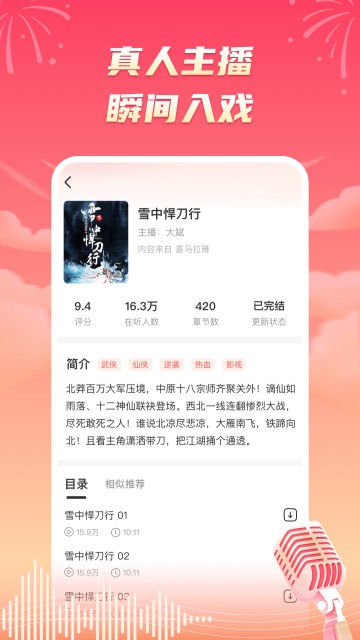 海马畅听App
