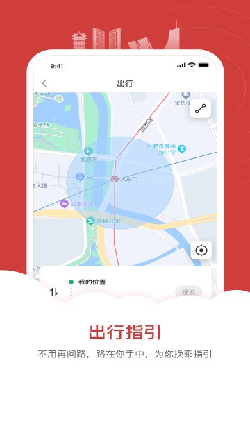 合肥轨道APP