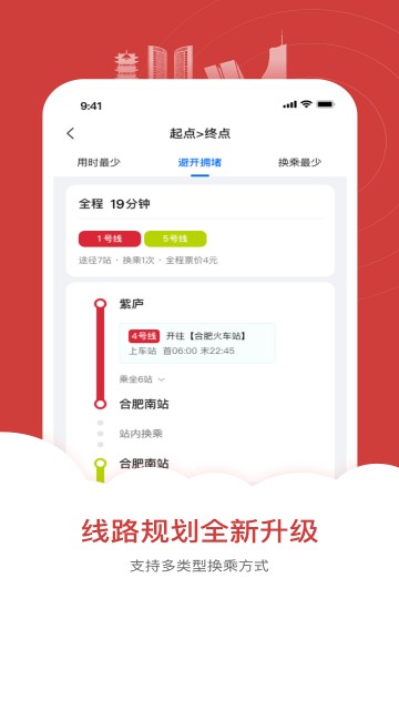 合肥轨道APP