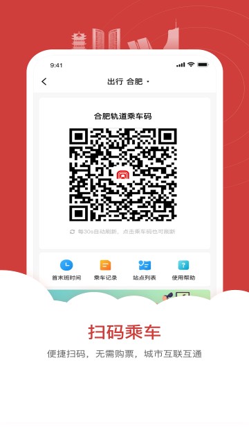 合肥轨道APP
