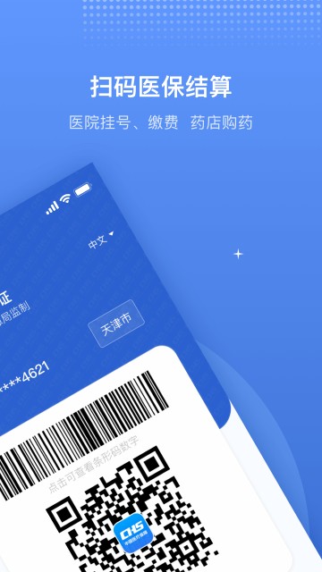 津医保App