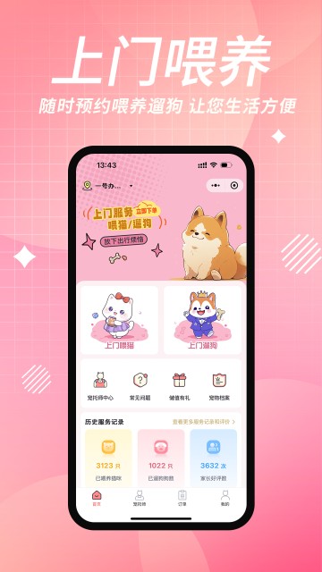 宠好伴App