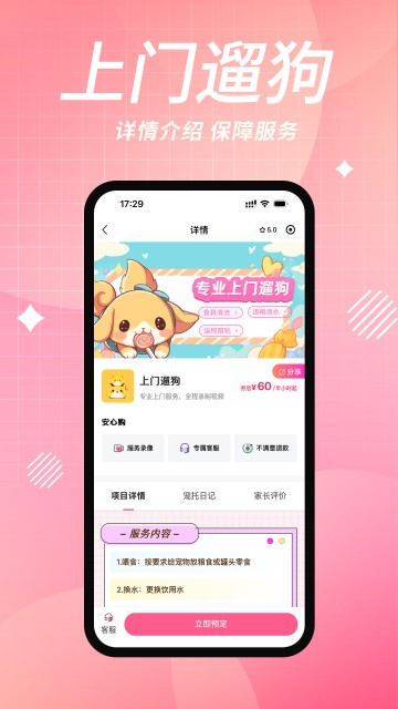 宠好伴App
