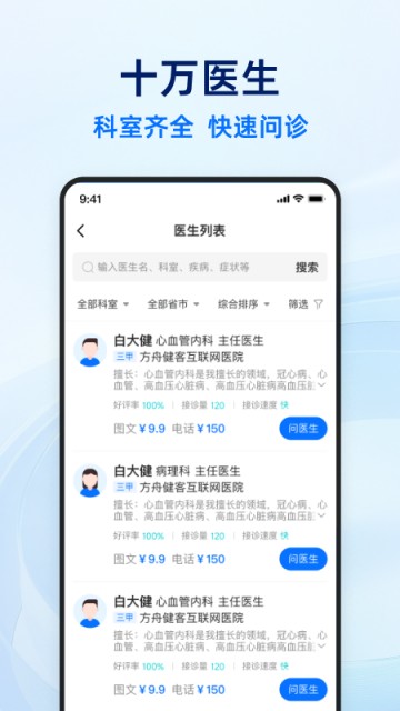 健客医生