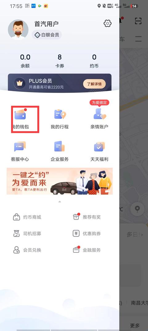 首汽约车