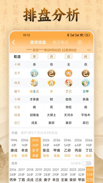 周易八字起名app