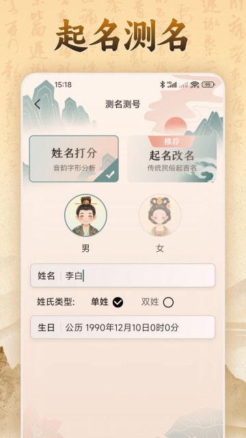 周易八字起名app