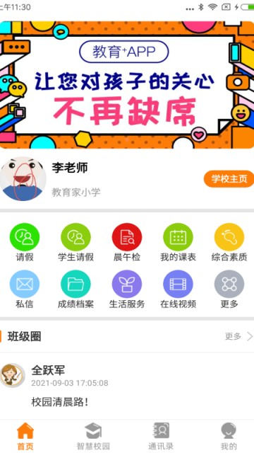 教育十app