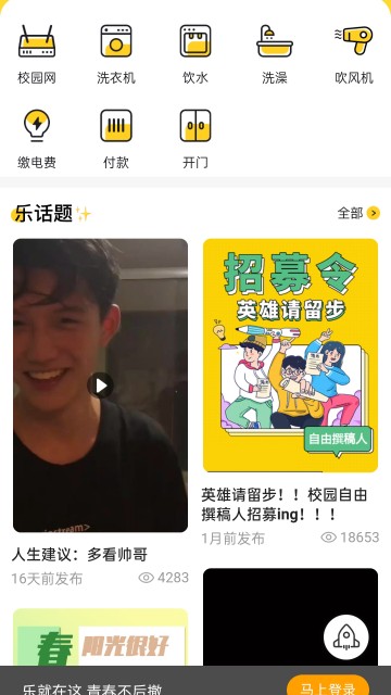 智校乐app