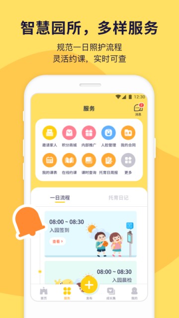 幼幼家园