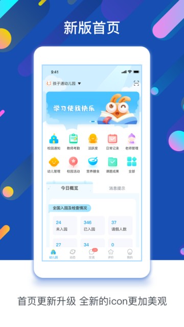 孩子通园所端
