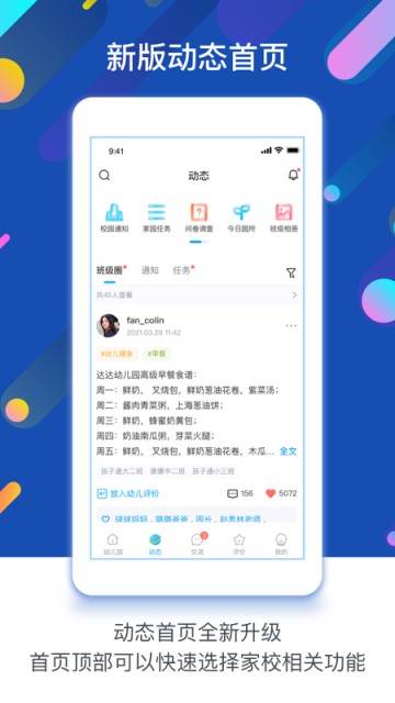 孩子通园所端