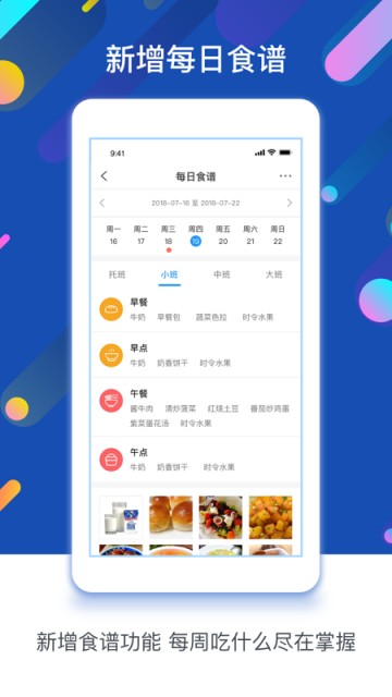 孩子通园所端