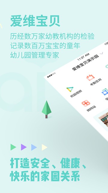 爱维宝贝园长